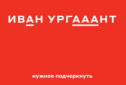 Иван Ургант надел красные носки Владимира Познера Иван Ургант надел красные носки Владимира Познера