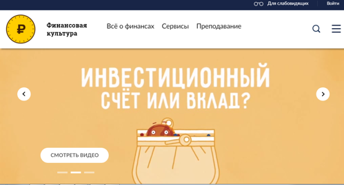 ЦБ РФ запустил сайт финансовой грамотности ЦБ РФ запустил сайт финансовой грамотности