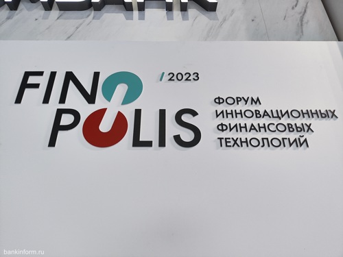 Чем банки удивляли на FINOPOLIS-2023