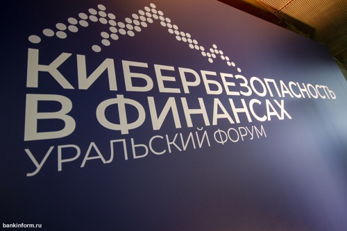 ЦБ сообщил. когда пройдёт форум по финансовой кибербезопасности