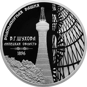 Вышла вторая монета в серии «Изобретения России» Вышла вторая монета в серии «Изобретения России»
