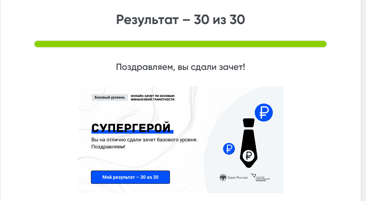 Ответы на продвинутый тест по финансовой грамотности. Зачет по финграмотности. Тест по финансовой грамотности 2020.