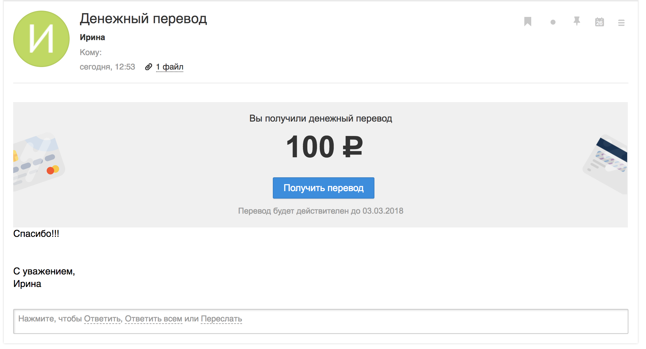 Фото перевода 100 рублей