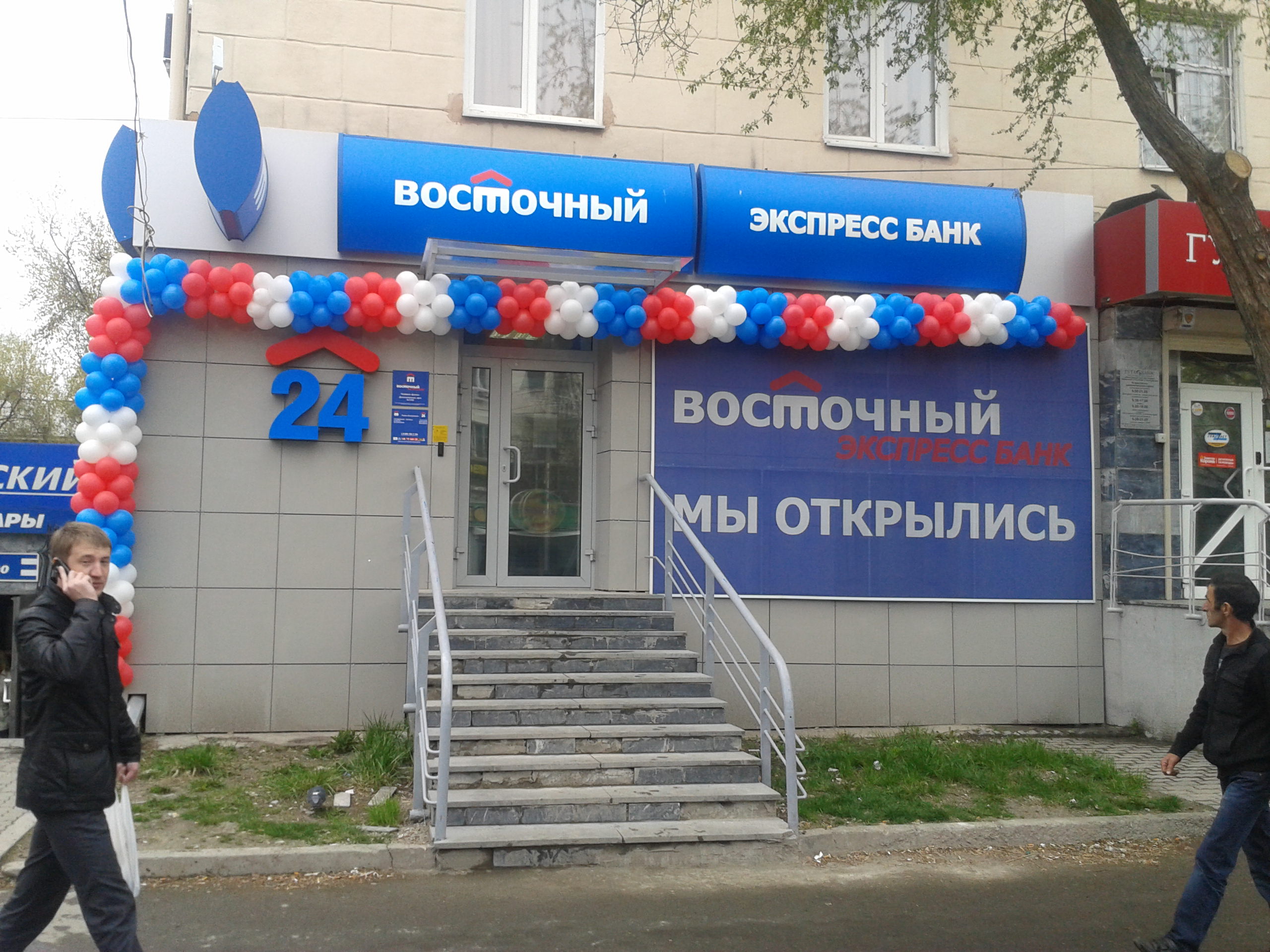 Адреса банков бузулука. Восточный банк. Экспресс банк. Банк Восточный Екатеринбург. Ближайший офис восточного банка.