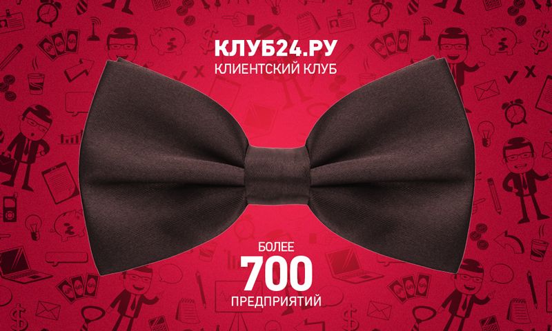 Клуб 24. Клиентский клуб. Club\24. Скачатьp24 Club ru.