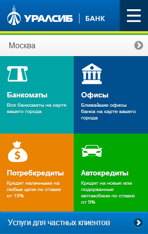 Новое приложение банка уралсиб. УРАЛСИБ банк Сбербанк.
