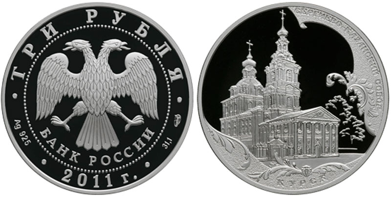 3 рубля казань. Монета 25 рублей с казанским собором. Монета номиналом 25 рублей с казанским собором.